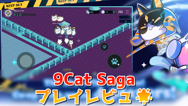 9Cat Saga（きゅねこサガ）のアプリ画像