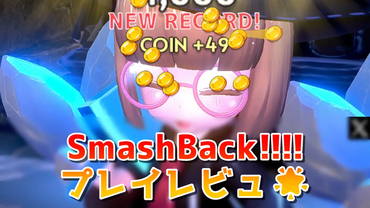 異世界ブロック崩し SmashBack!!!!のゲーム画像