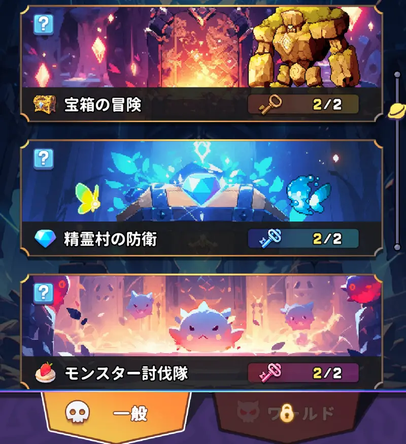 目指せ！精霊王