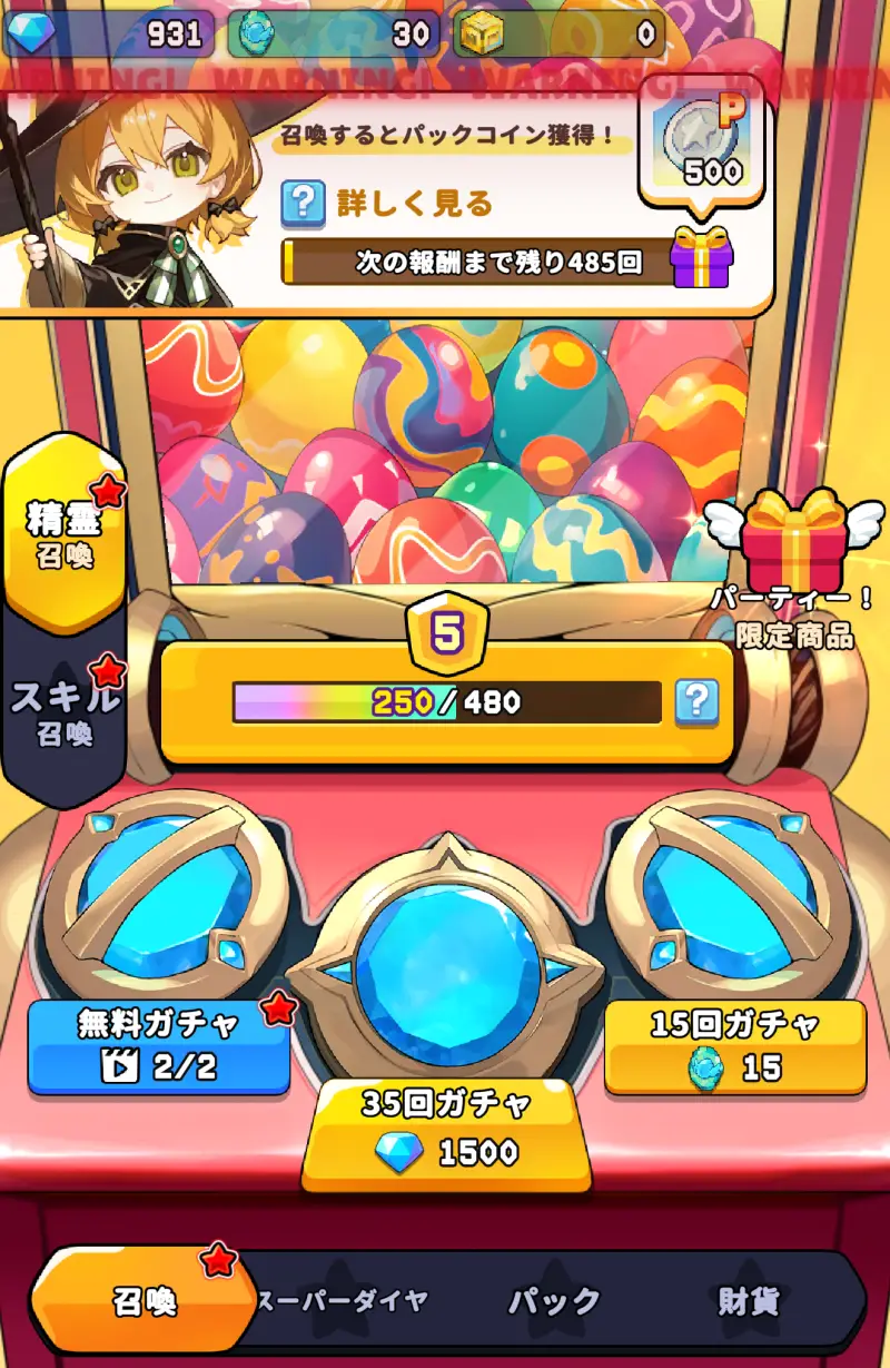 目指せ！精霊王