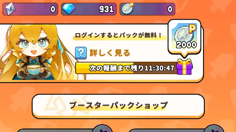 目指せ！精霊王