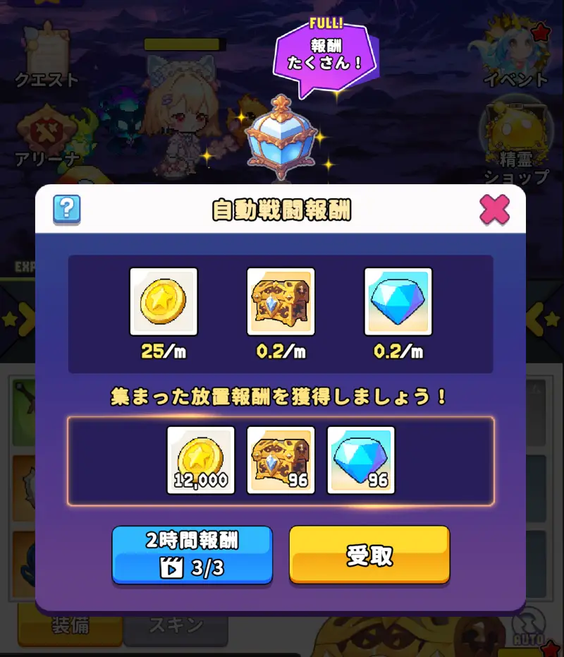 目指せ！精霊王