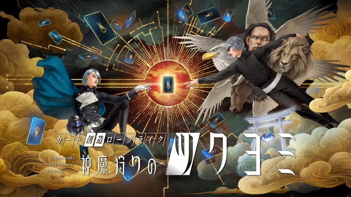 神魔狩りのツクヨミ