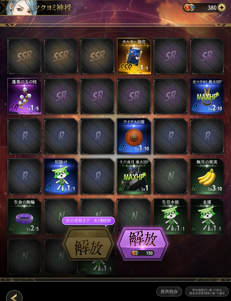 神魔狩りのツクヨミ