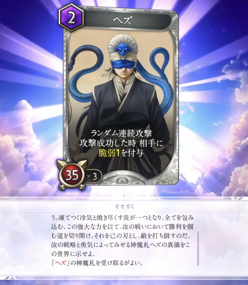 神魔狩りのツクヨミ