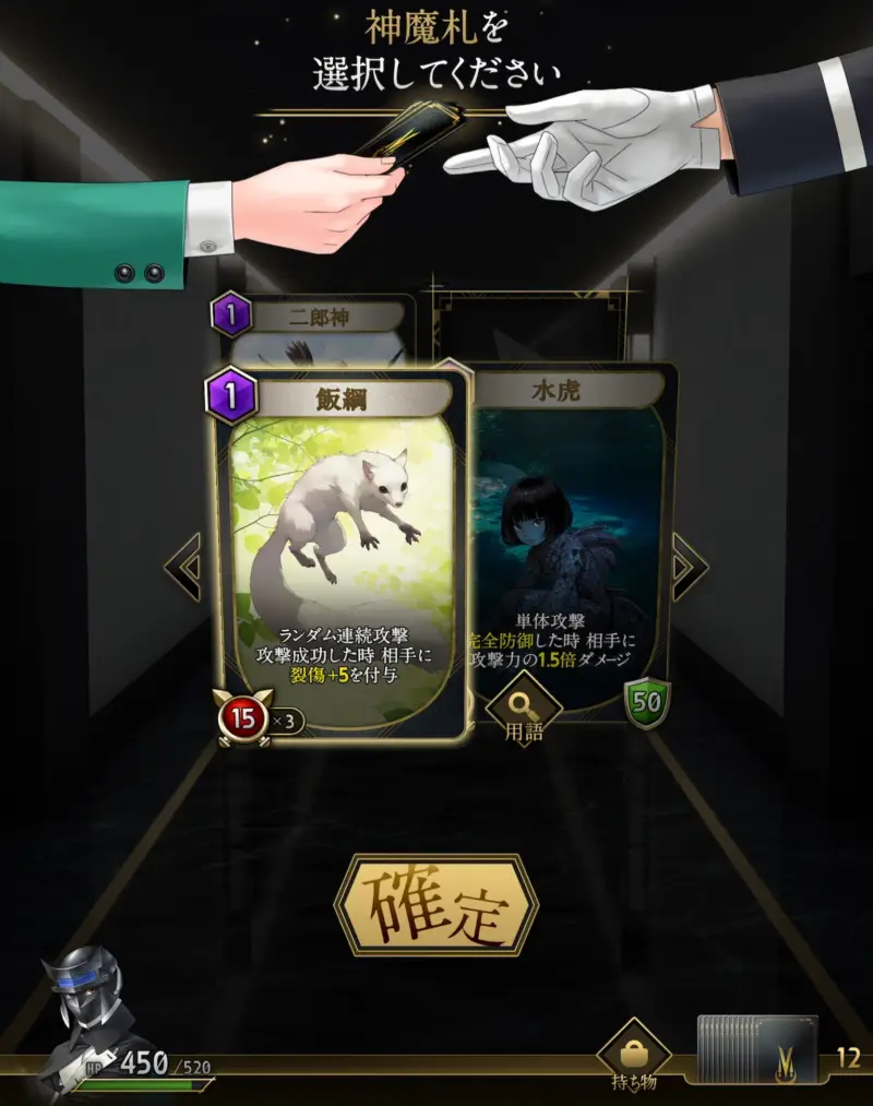 神魔狩りのツクヨミ