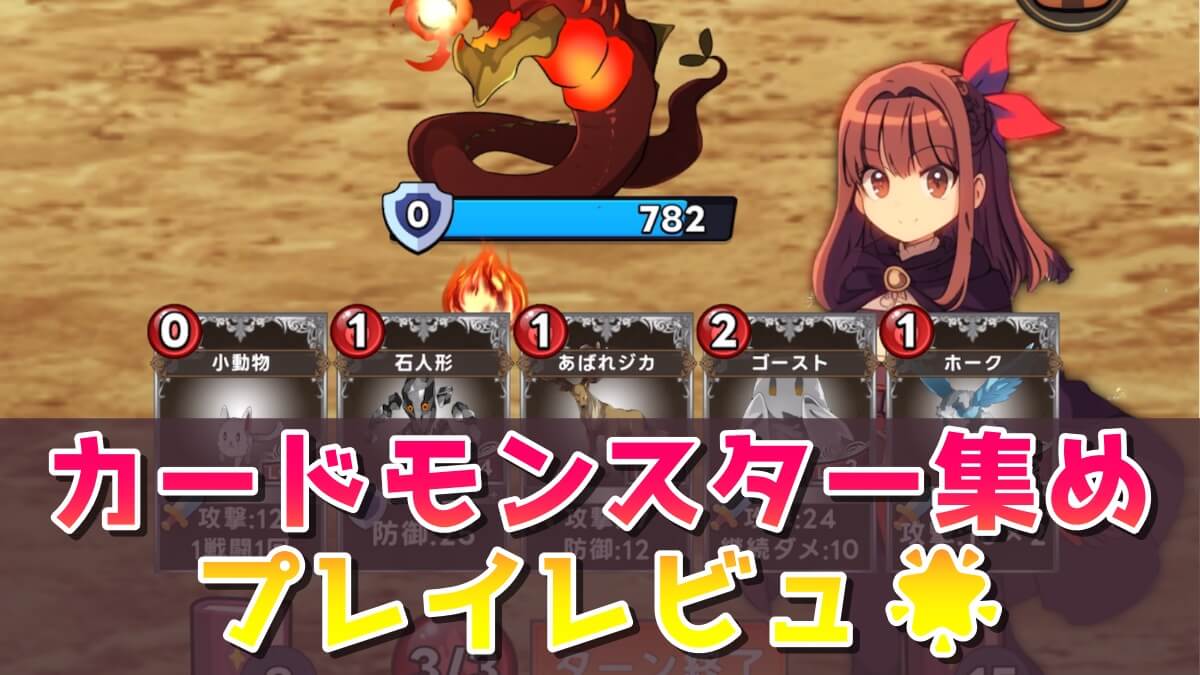 カードモンスターあつめ!