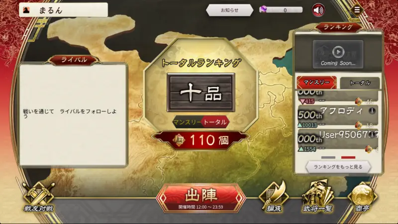 魁 三国志大戦