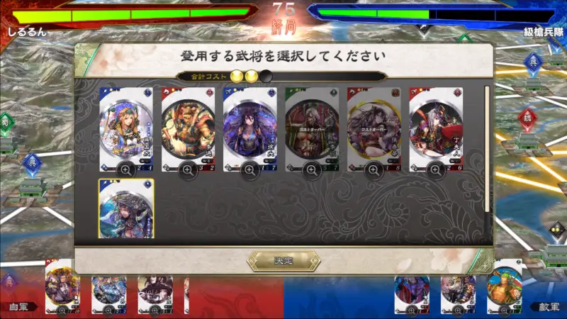 魁 三国志大戦
