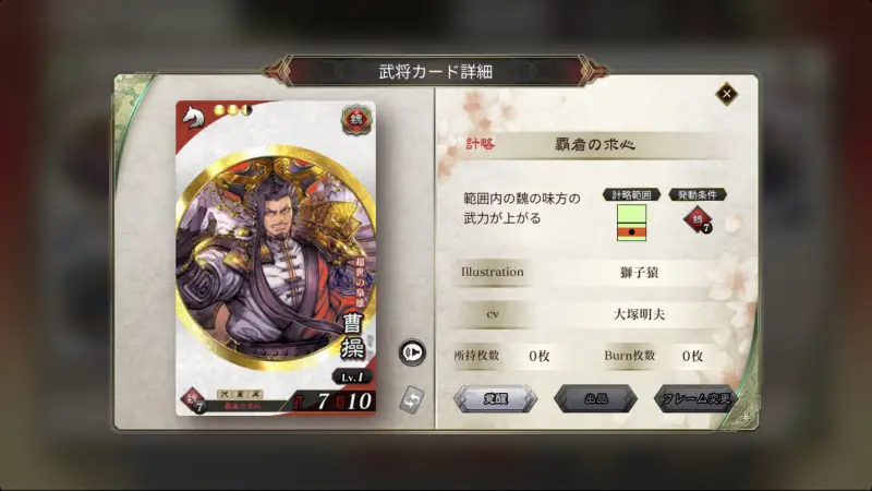 魁 三国志大戦