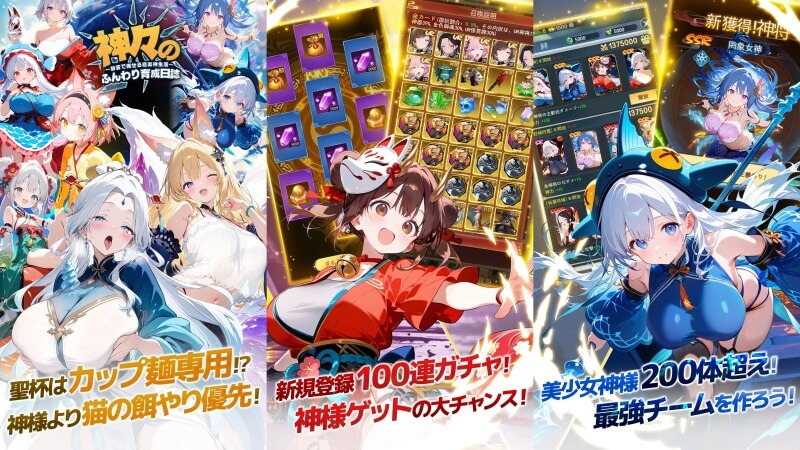 神々のふんわり育成日誌!