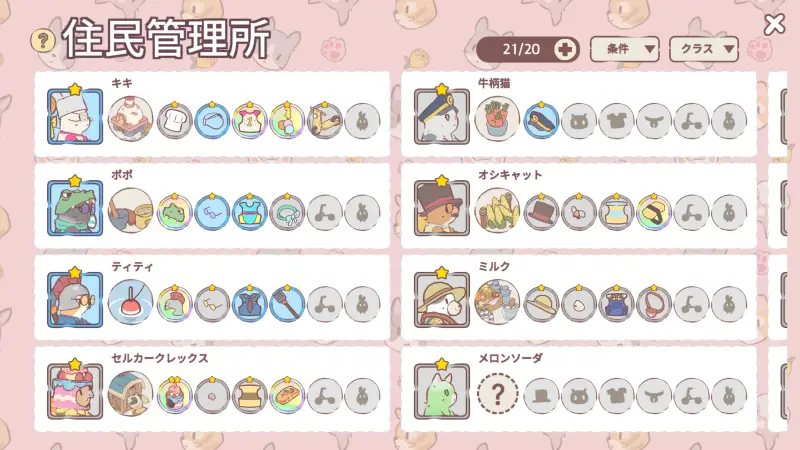 猫とスープ ふわふわタウン