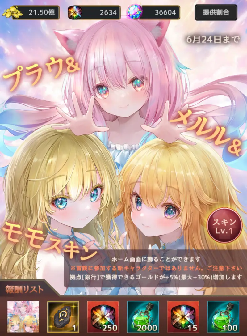 プラウ&メルル&モモスキン