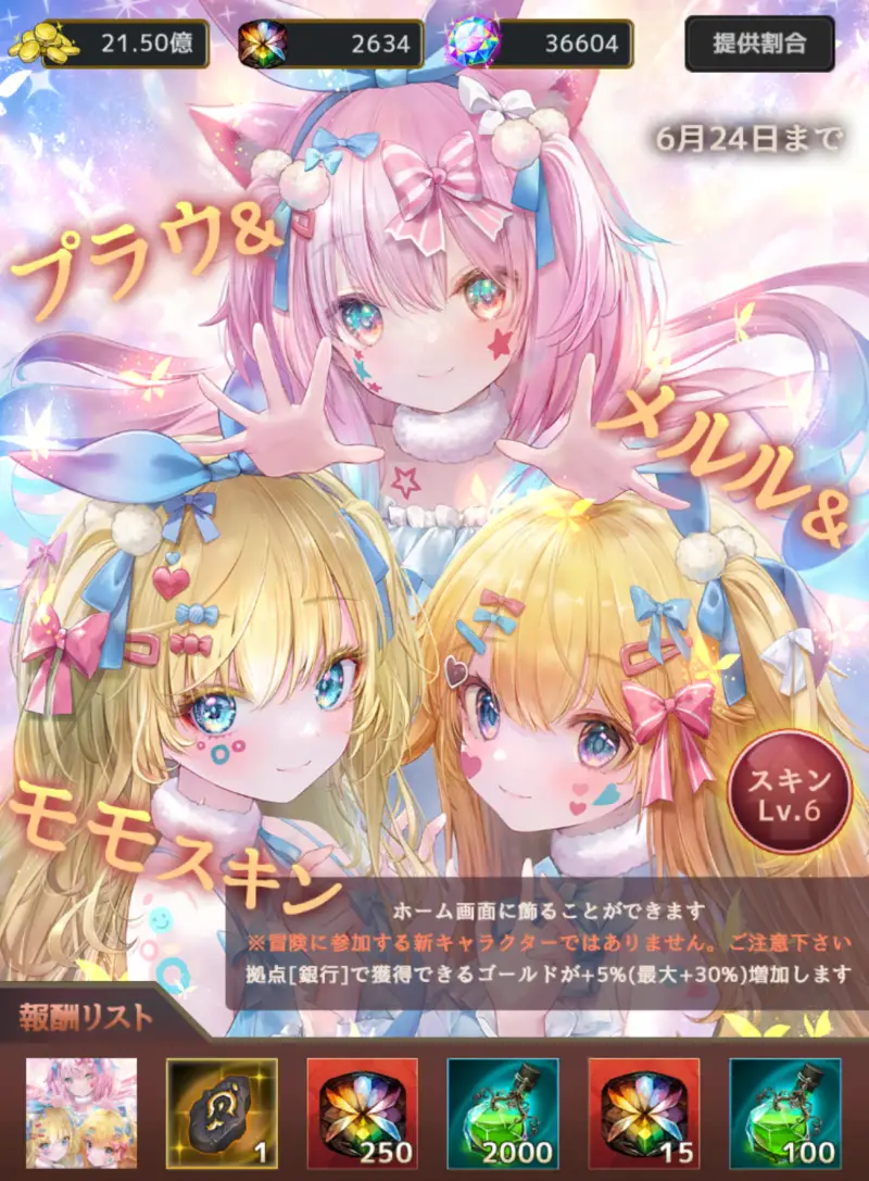 プラウ&メルル&モモスキン