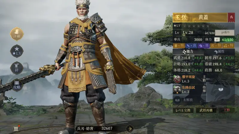 三国志:戦乱
