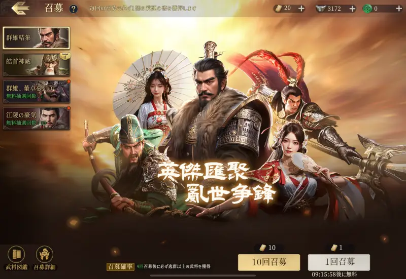 三国志:戦乱