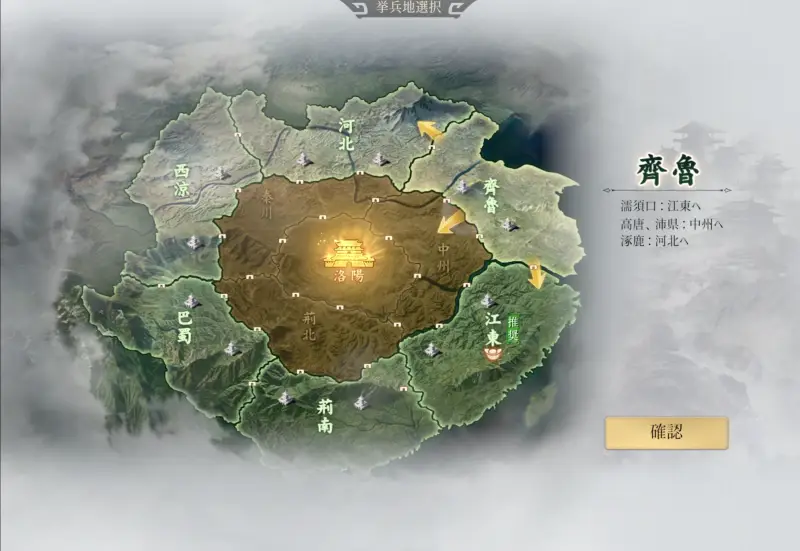三国志:戦乱