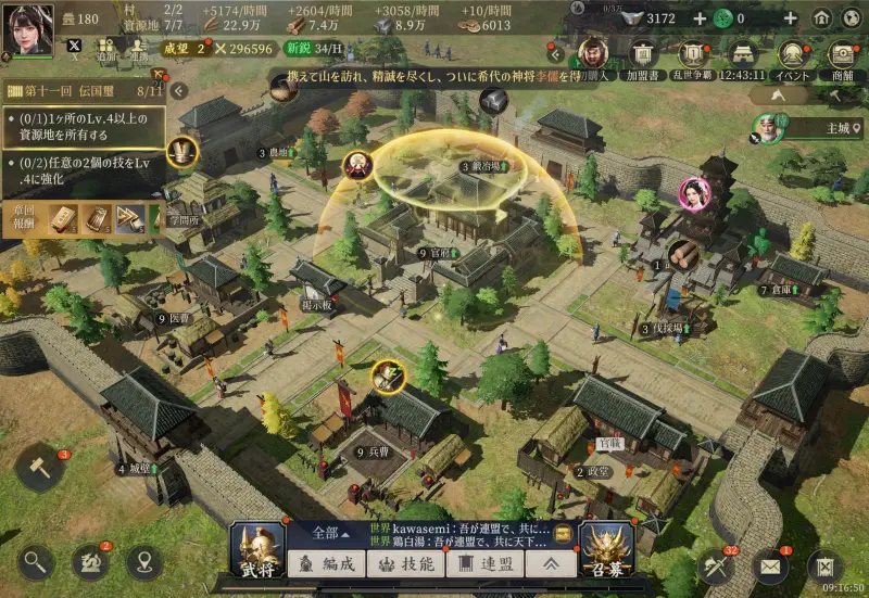 三国志:戦乱