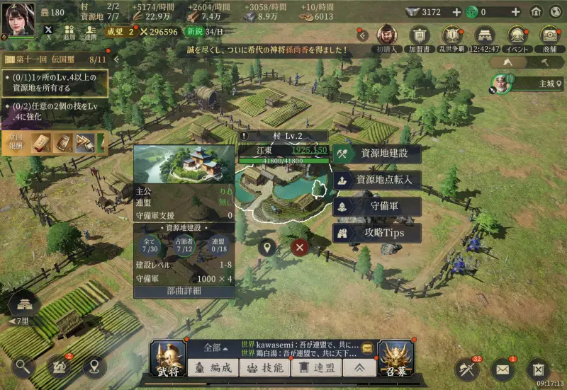 三国志:戦乱