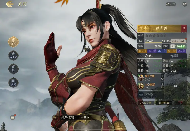三国志:戦乱