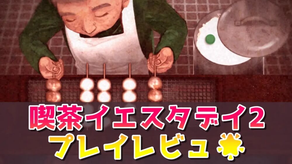 謎解きミステリー 喫茶イエスタデイ2