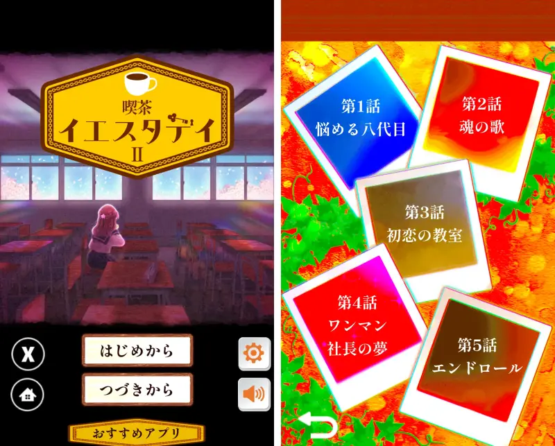 謎解きミステリー 喫茶イエスタデイ2