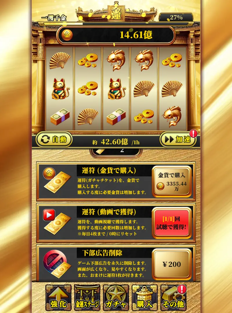 放置金運