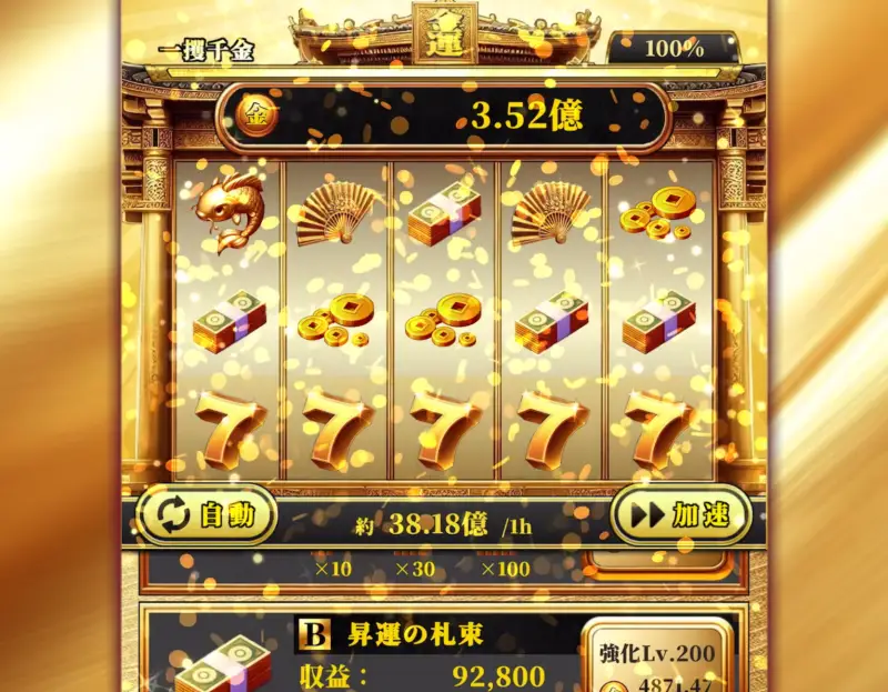 放置金運
