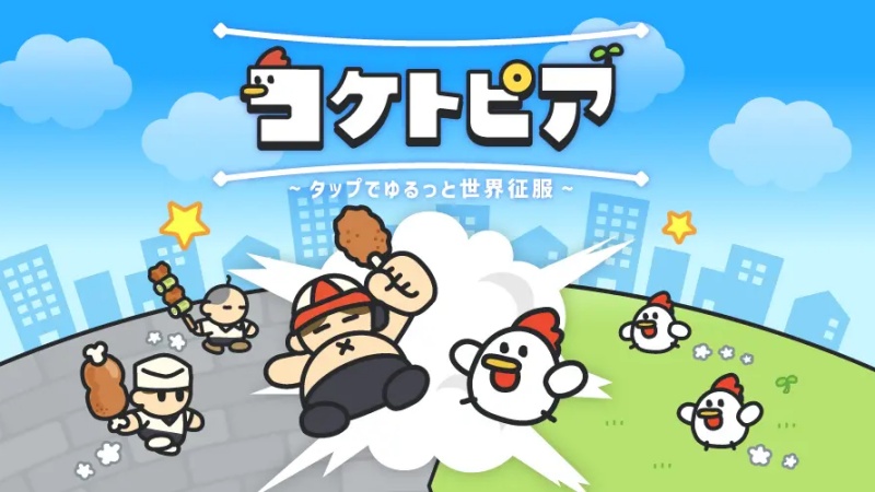 コケトピア