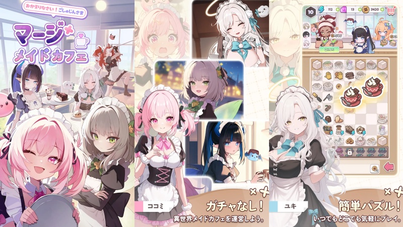マージメイドカフェ