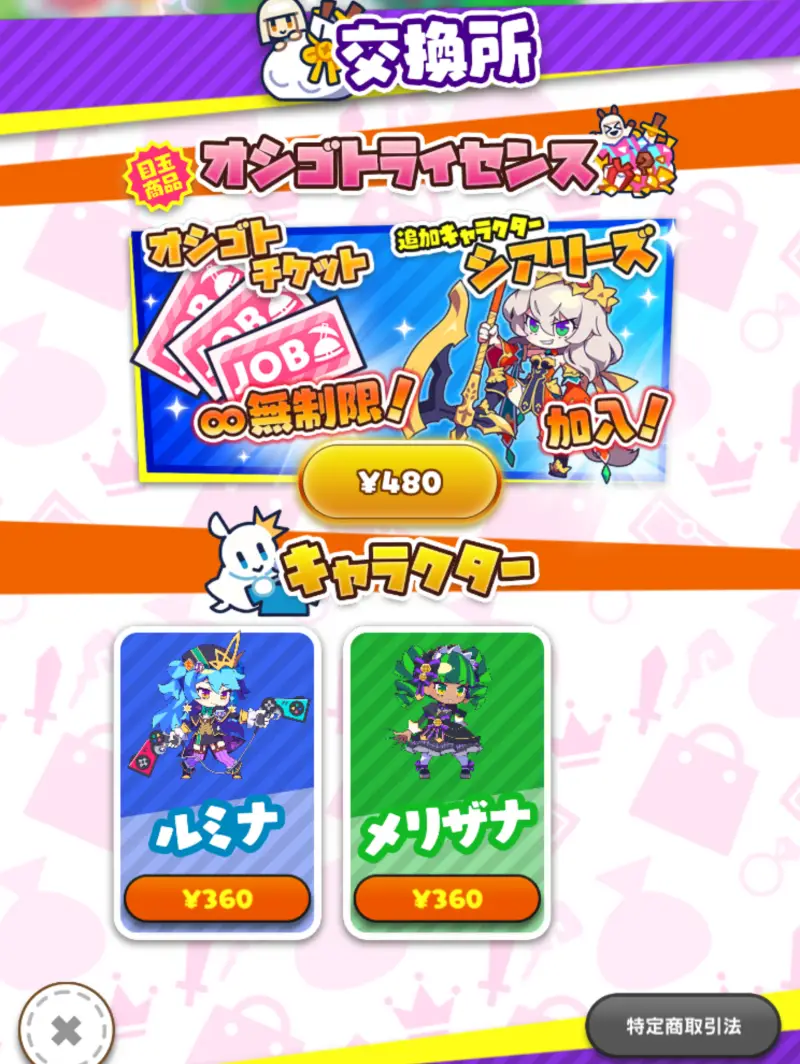 もんプリフリッパー