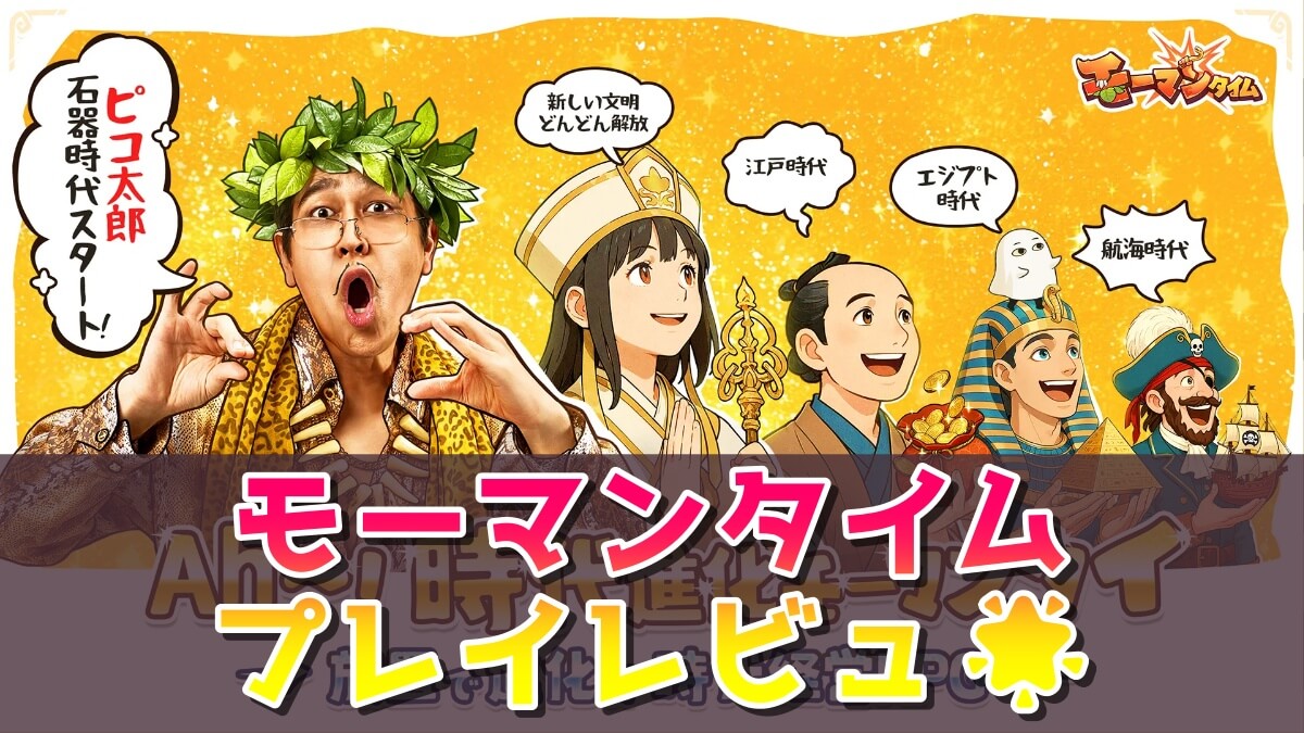モーマンタイム