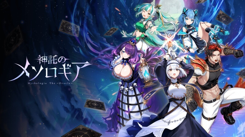神託のメソロギア