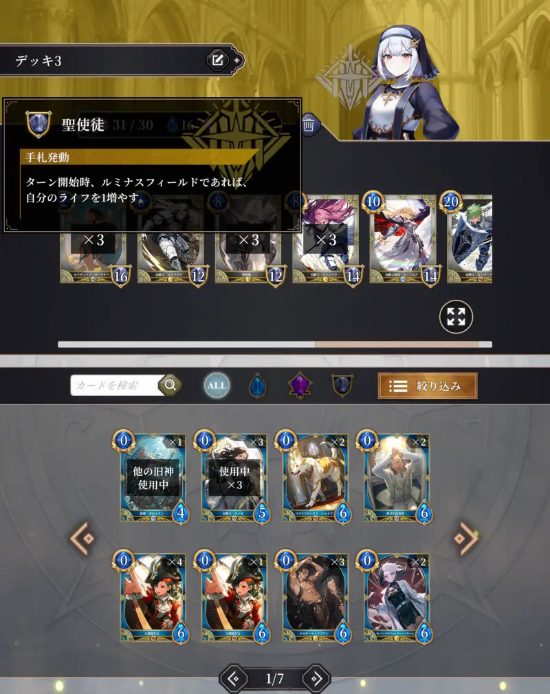 神託のメソロギア