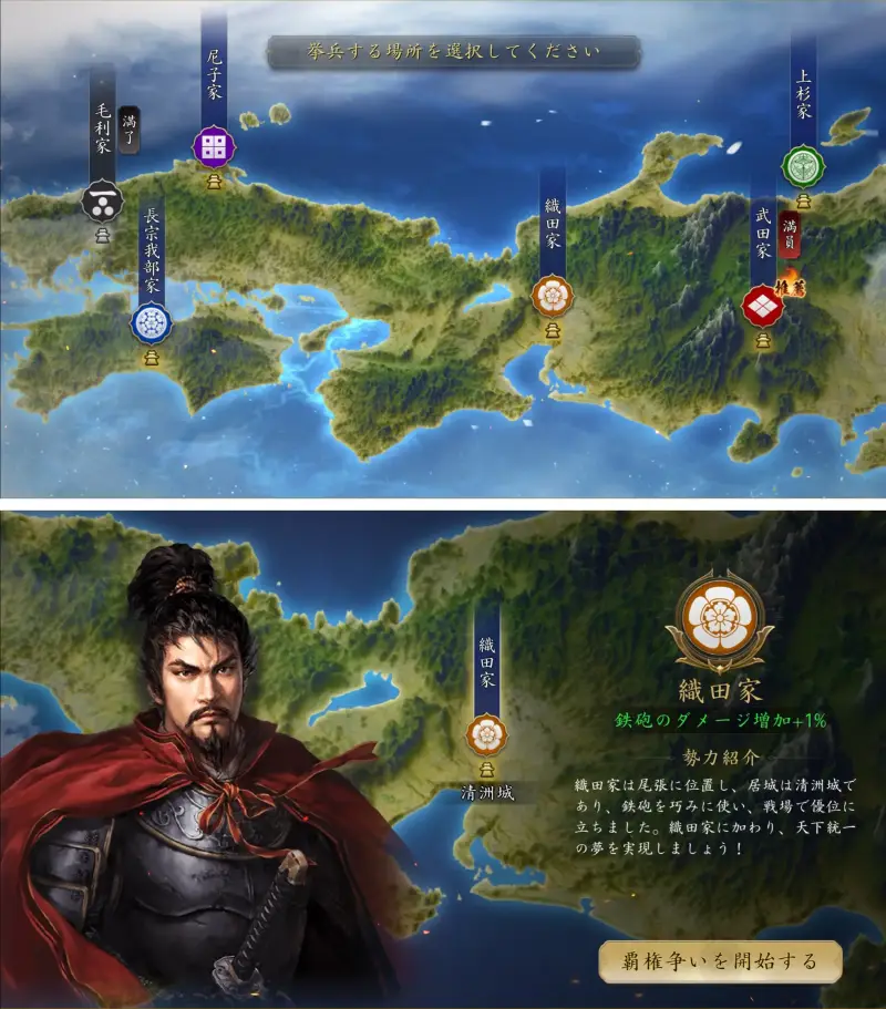 信長の野望 天下への道