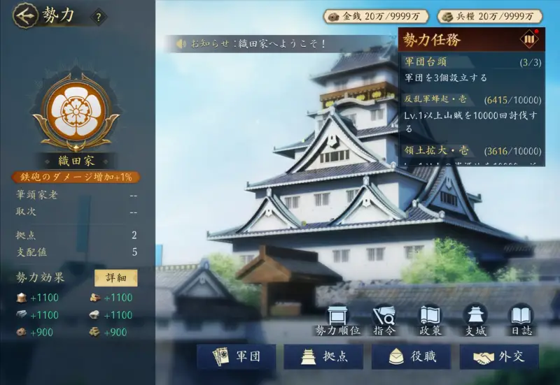 信長の野望 天下への道