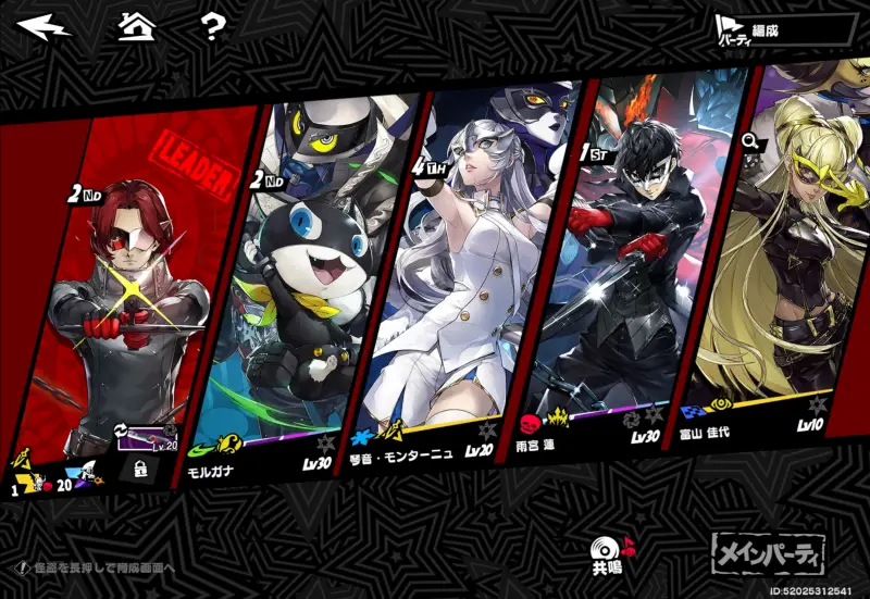 ペルソナ5:The Phantom X