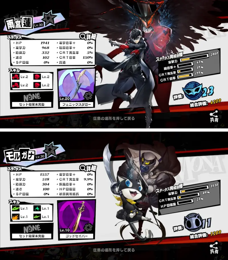 ペルソナ5:The Phantom X