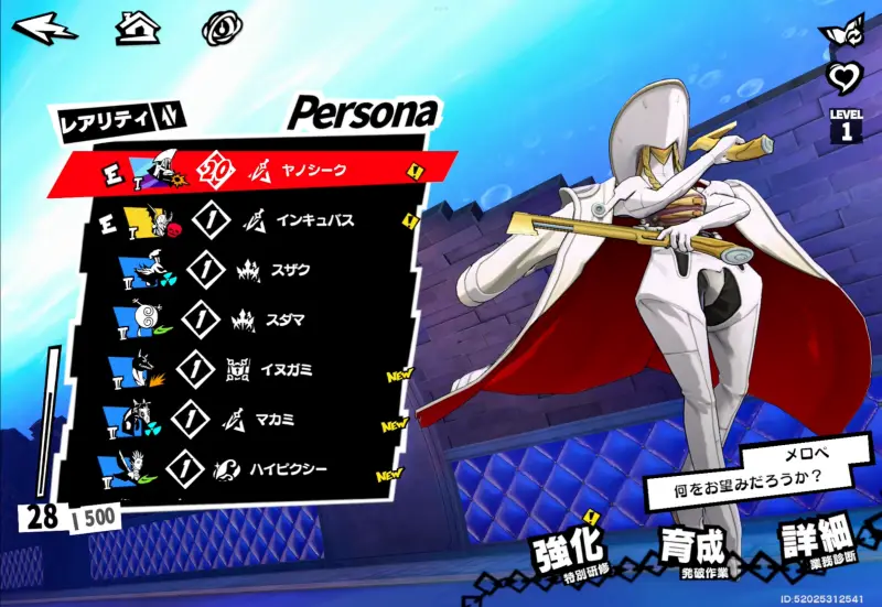 ペルソナ5:The Phantom X