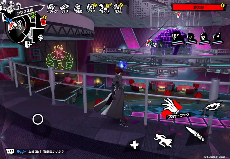ペルソナ5:The Phantom X