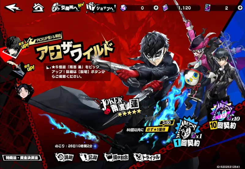 ペルソナ5:The Phantom X