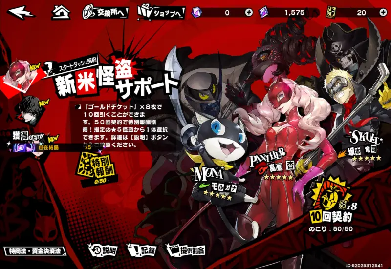 ペルソナ5:The Phantom X