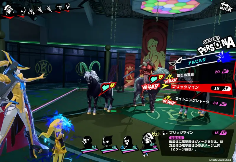 ペルソナ5:The Phantom X