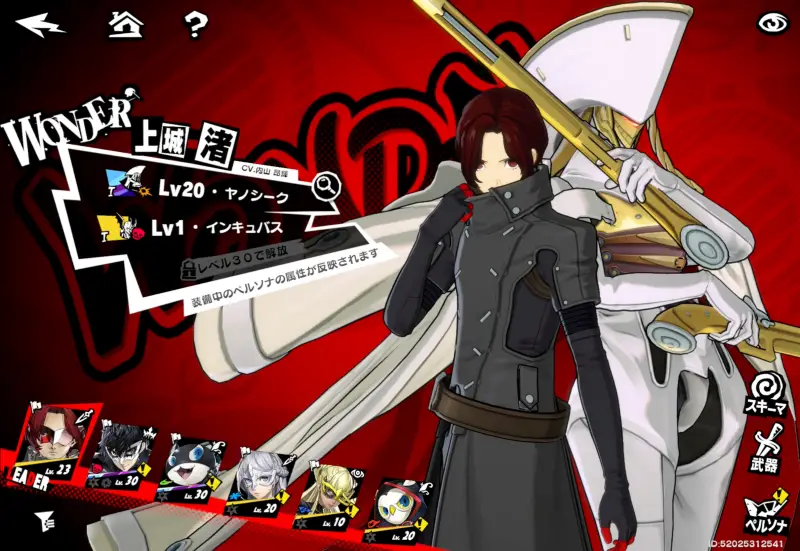 ペルソナ5:The Phantom X