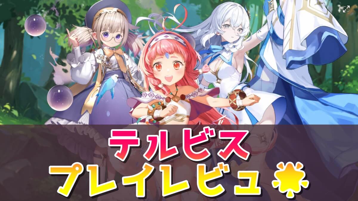 テルビス