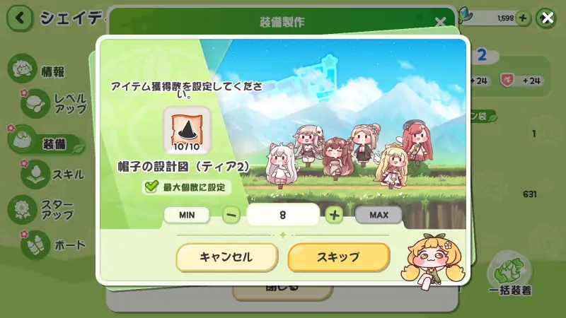 トリッカル・もちもちほっペ大作戦