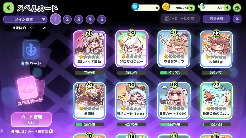 トリッカル・もちもちほっペ大作戦