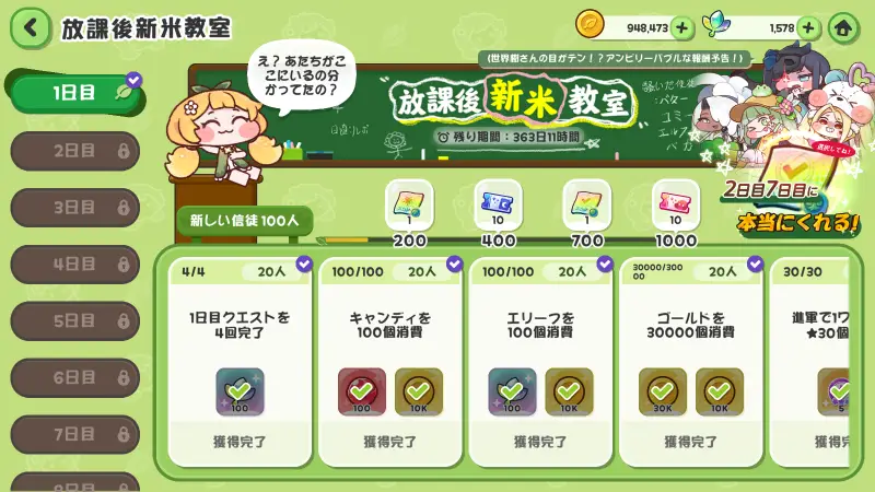 トリッカル・もちもちほっペ大作戦