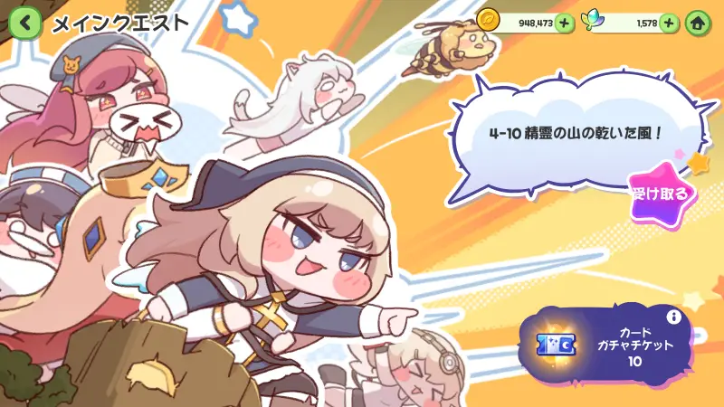 トリッカル・もちもちほっペ大作戦