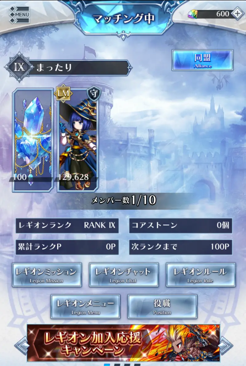 ブレイブフロンティア レギオン
